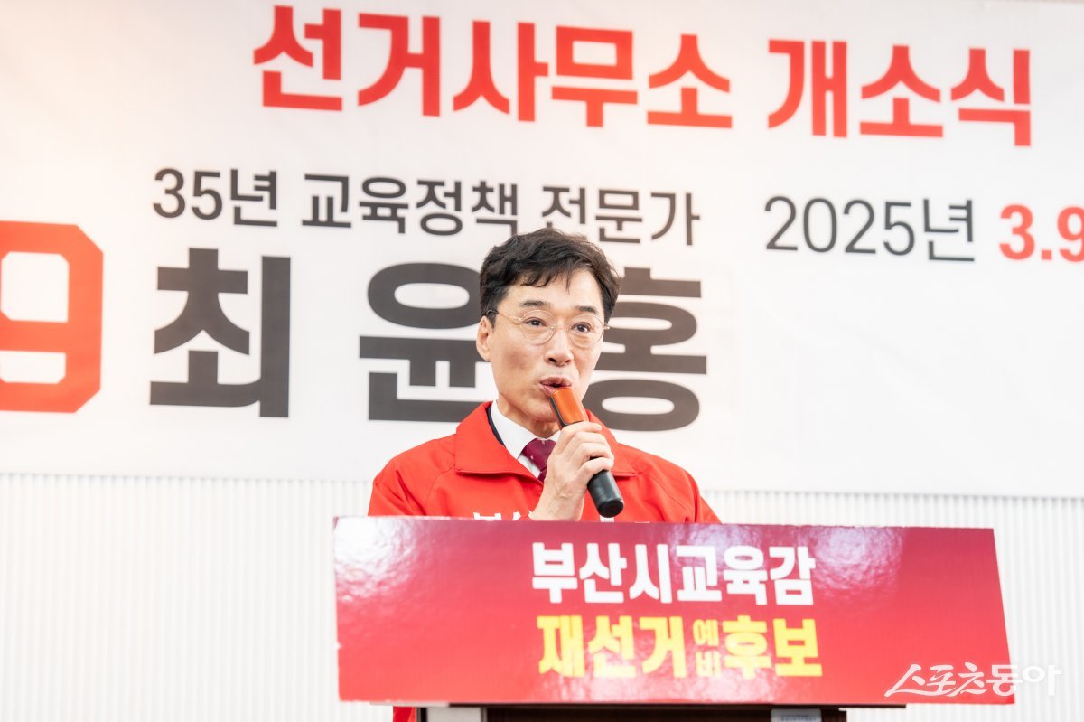 (사진제공=최윤홍 부산시교육감 예비후보 캠프)