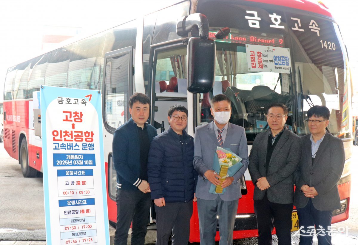 10일 고창버스터미널에서 인천국제공항간 버스 운행을 시작했다. 사진제공=고창군