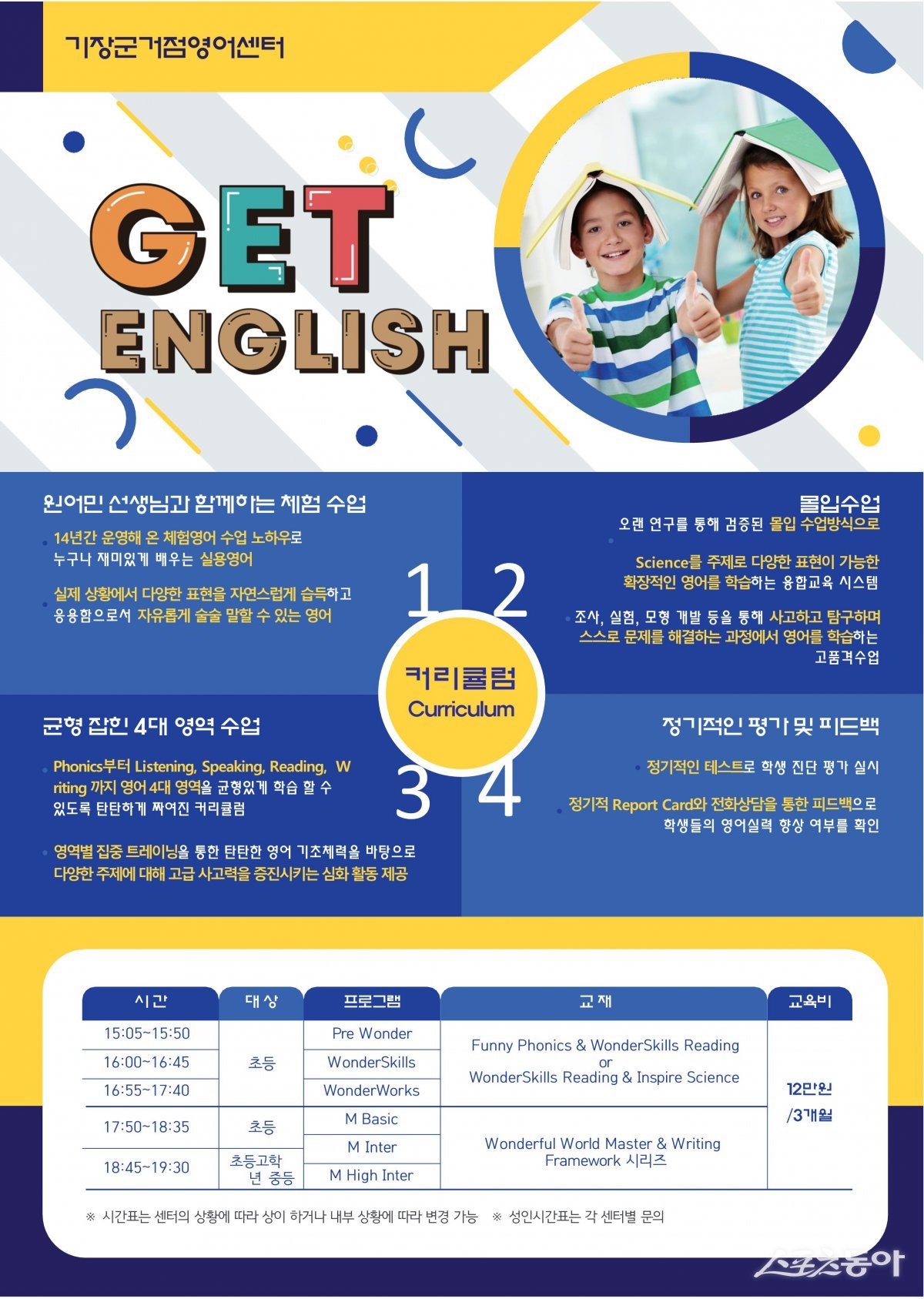 기장거점영어센터 안내문. (사진제공=기장군)