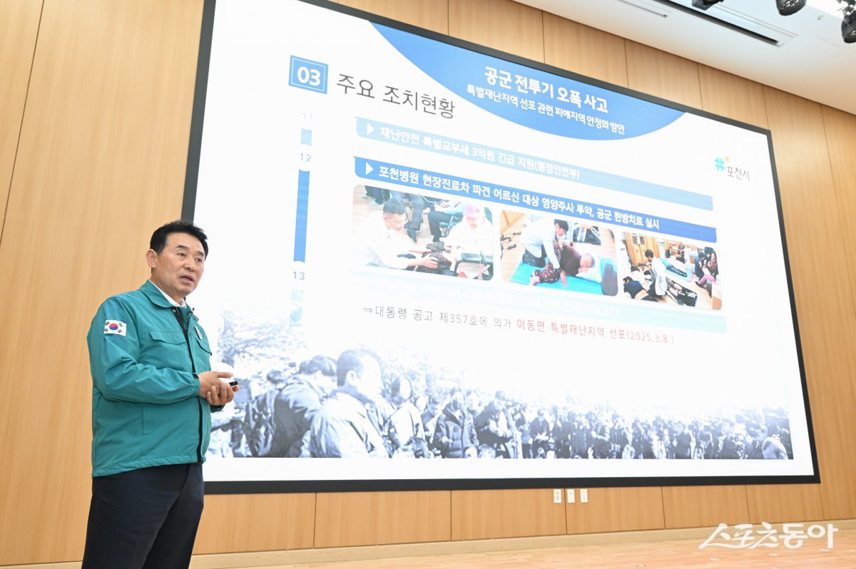 백영현 시장이 시청 대회의실에서 10일, 지난 6일 발생한 공군 전투기 오폭 사고와 관련한 종합 상황 및 피해복구 대책을 발표하고 있다. 사진제공ㅣ포천시