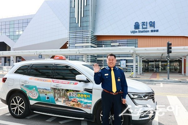 울진군 관광택시. 사진제공 l 울진군