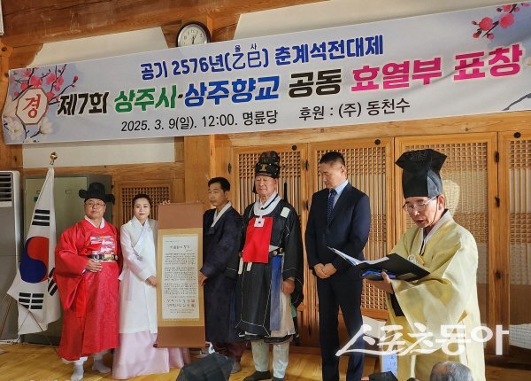 상주향교 석전대제를 봉행하고 효열부 표창을 진행하고 있다. 사진제공 ㅣ 상주시