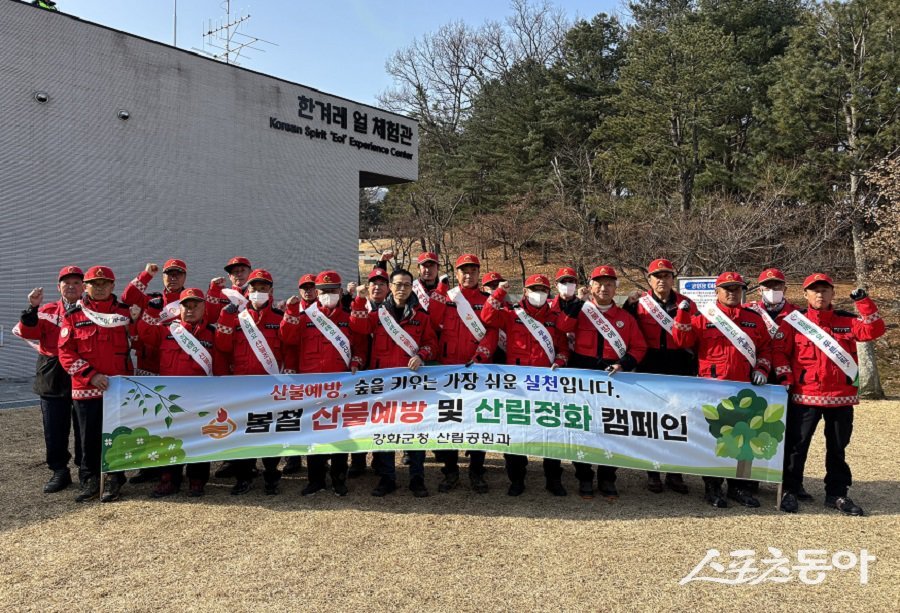 강화군, 마니산에서 봄철 산불예방 캠페인을 진행했다. 사진제공|강화군청