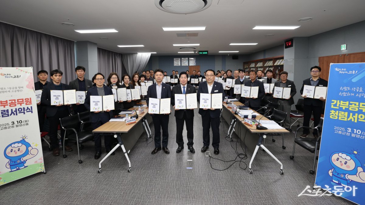 지난 10일 고흥군청 팔영산홀에서 열린 청렴 서약식. 사진제공=고흥군