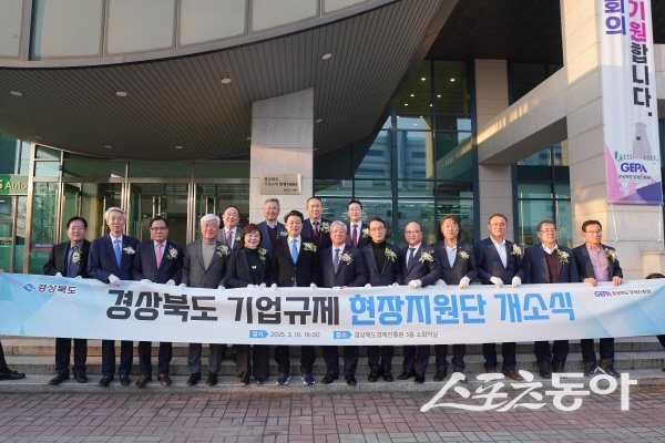 경상북도 기업규제 현장지원단 개소식이 진행되고 있다. 사진제공 ㅣ 경북도