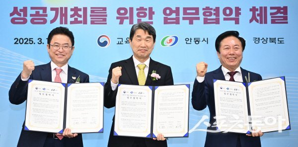 제8회 세계인문학포럼 성공 개최 양해각서를 체결하고 파이팅하고 있다(왼쪽부터 이철우 경북도지사, 이주호 교육부장관, 권기창 안동시장) 사진제공 ㅣ 경북도