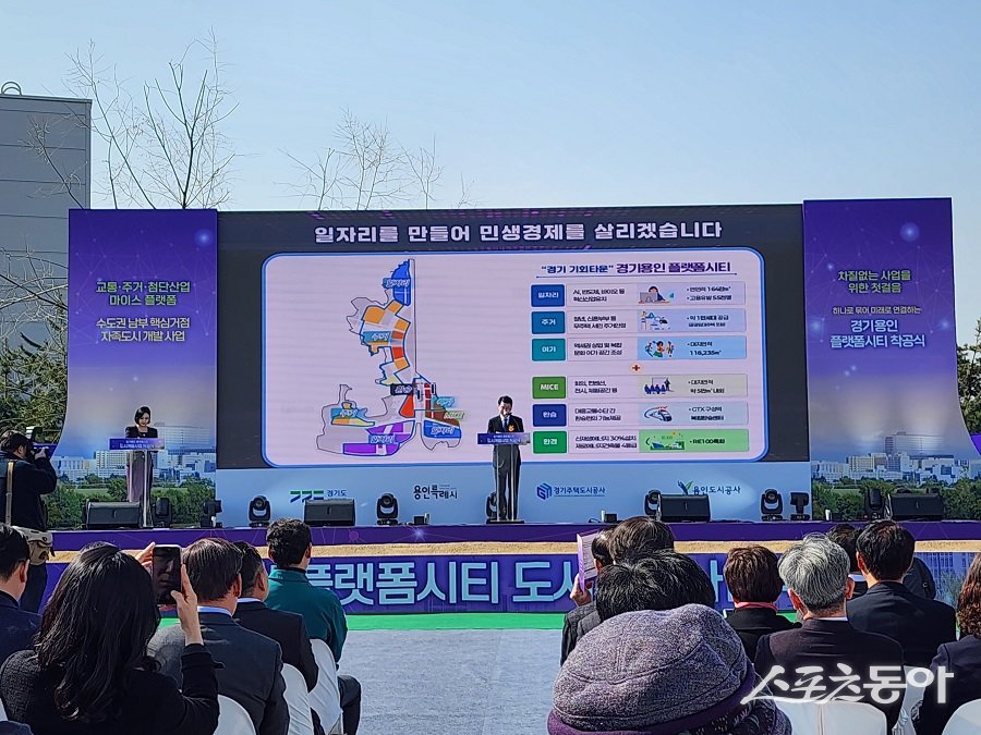 약 8조 2천680억 원의 사업비를 투입해 수도권 남부 신성장 거점도시로 조성될 ‘경기용인 플랫폼시티’의 착공식이 11일 열려 2030년 준공을 목표로 본격 추진된다. 사진제공｜경기도청