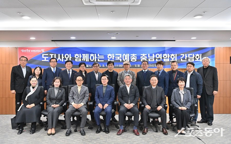 김태흠 충남도지사는 11일 도청 상황실에서 오태근 한국예총 충남도연합회장 등 20여 명과 간담회를 갖고, 기념 촬영하고 있다. 사진제공｜충남도청