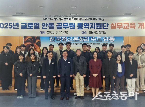 글로벌 안동 공무원 통역지원단 실무교육 참가자들이 기념 촬영하고 있다. 사진제공 ㅣ 안동시