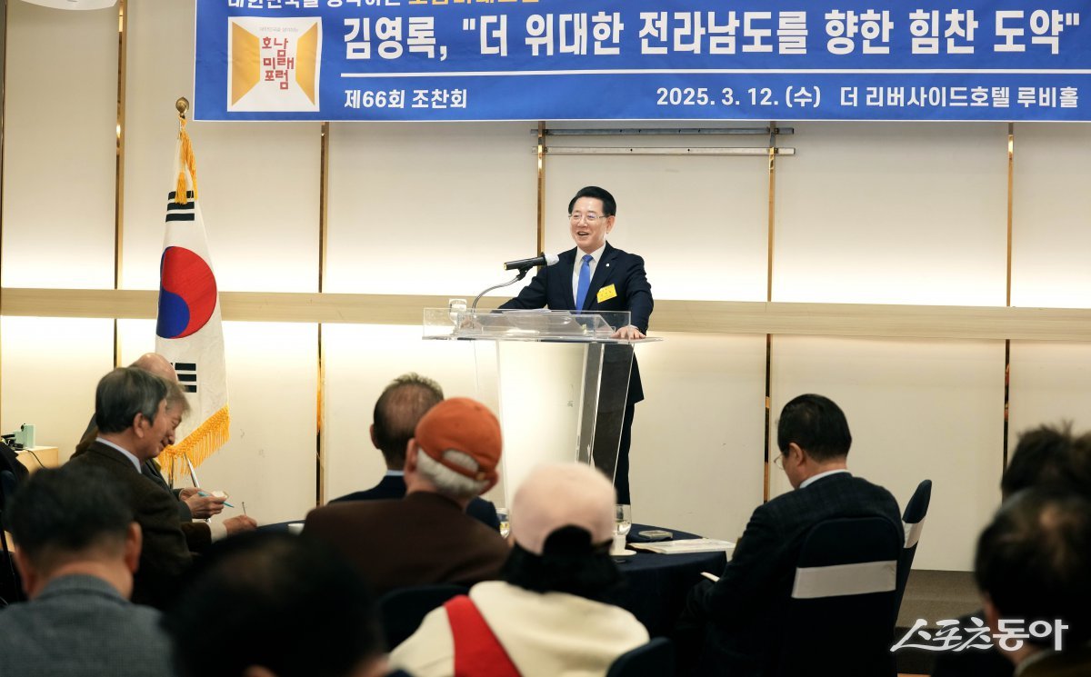 김영록 전라남도지사가 12일 서울 더 리버사이드호텔에서 열린 대한민국을 생각하는 ‘2025 호남미래포럼’에서 ‘더 위대한 전라남도를 향한 힘찬 도약’이란 주제로 강연을 하고 있다. 사진제공=전남도