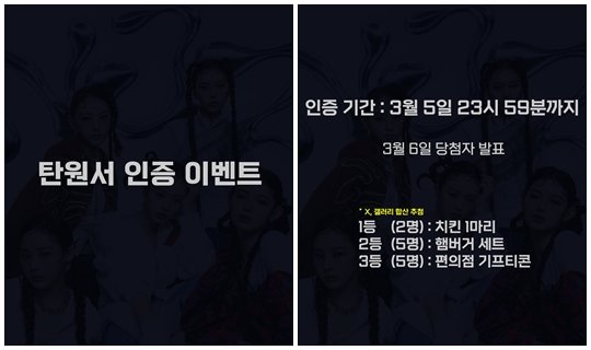 소속사 어도어의 뉴진스 멤버 상대 가처분 신청을 기각해달라며 팬덤이 집단 탄원을 내는 과정에서 일부 팬 사이 ‘탄원서 인증 경품 이벤트’를 실시한 정황이 드러나 눈길을 끈다. 사진|팬덤 SNS 캡처