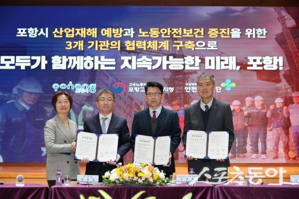 (왼쪽부터)윤수경 대구지방고용노동청장, 장상길 포항시 부시장, 신동술 고용노동부 포항지청장, 김태완 한국산업안전보건공단 경북동부지사장이 업무협약식을 마친 후 기념촬영을 하고 있다. 사진제공|포항시