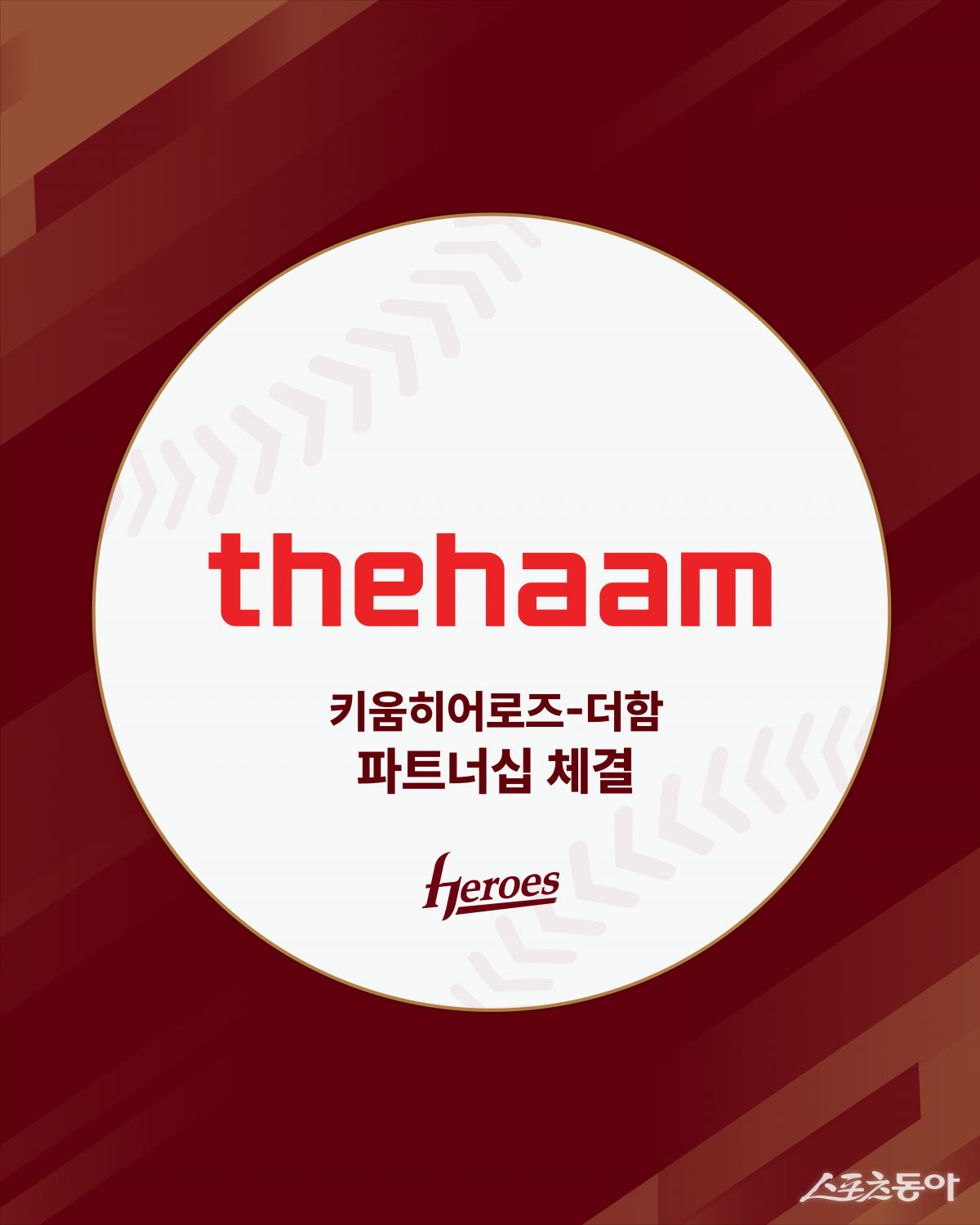 사진제공|키움 히어로즈