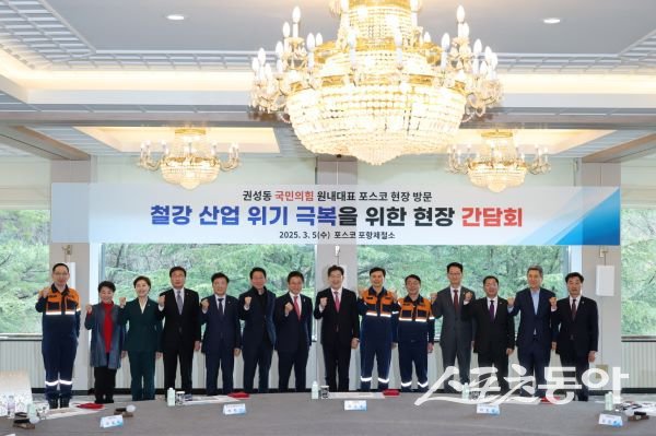 지난 5일 포항제철소에서 열린 철강산업 위기 극복을 위한 현장 간담회 당시 모습. 사진제공|포항시