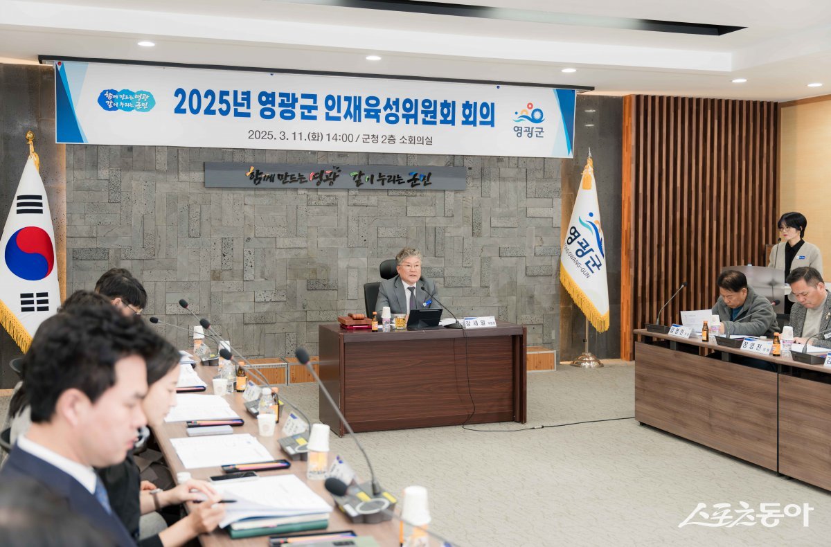 지난 11일 2025년 영광군 인재육성위원회 회의. 사진제공=영광군