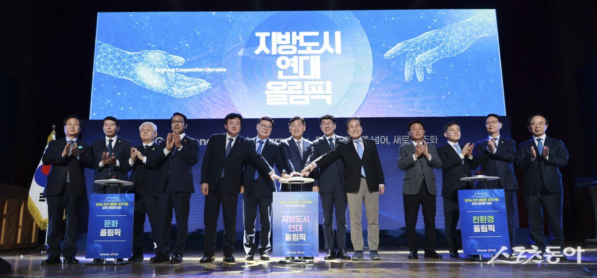 12일 2036 전주올림픽 유치 기원 도민 한마음 대회. 사진제공=전북자치도