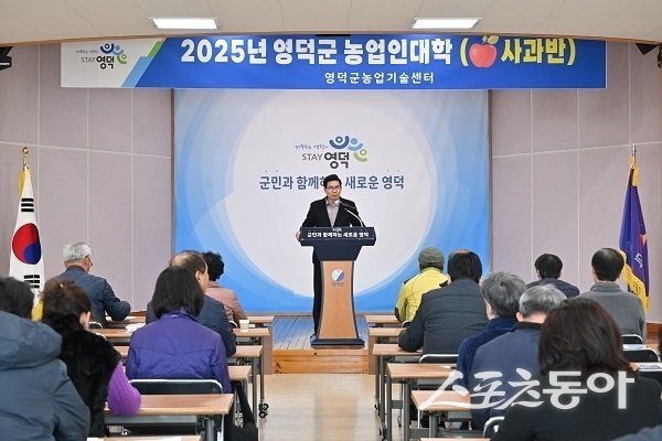 영덕군, 2025년 농업인 대학 사과 반 개강. 사진제공 l 영덕군