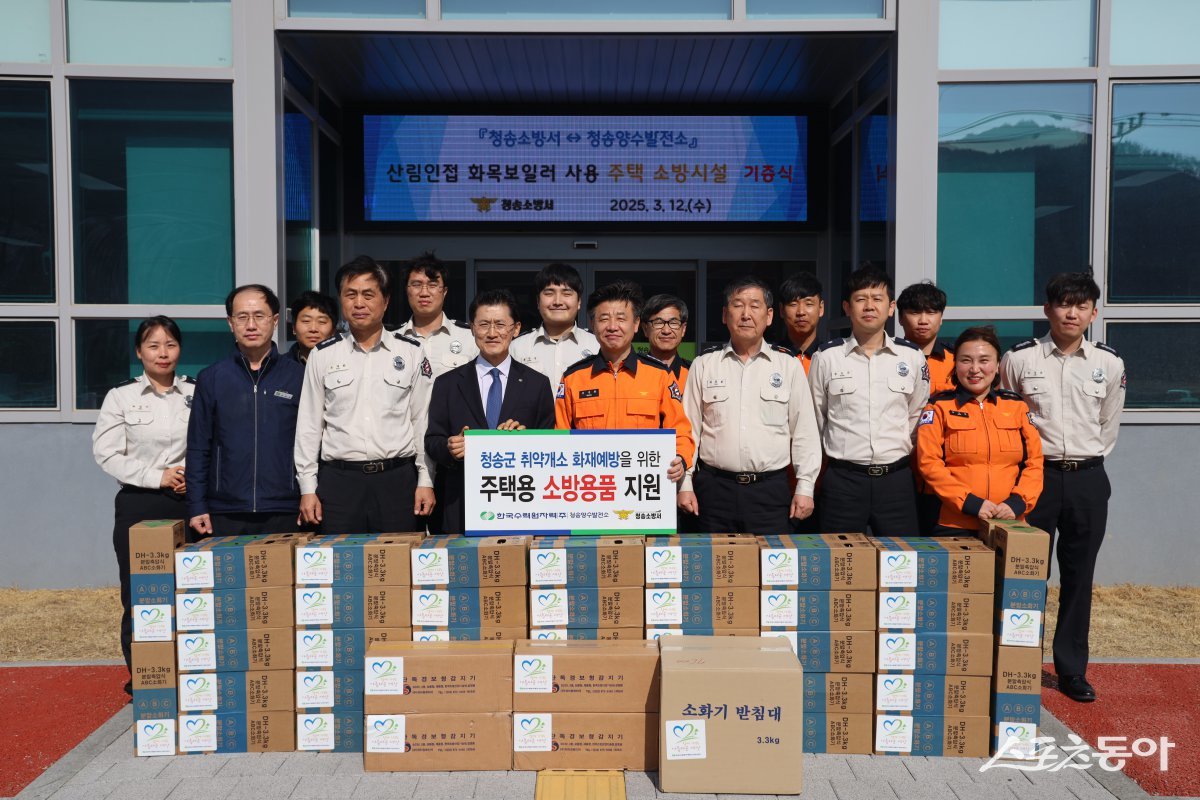 청송소방서-청송양수발전소, 화재 취약 대상 주택용 소방시설 기증. 사진제공 l 청송소방서