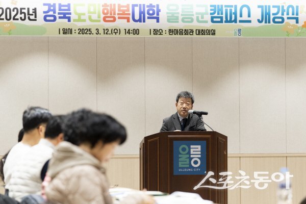 경북도민행복대학 울릉군캠퍼스 개강식에서 남한권 울릉군수가 인사말을 하고 있다. 사진제공 ㅣ 울릉군