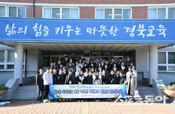 경북교육청이 청소년 국제포럼 해외 학생단 방문을 환영하고 있다. 사진제공 ㅣ 경북교육청