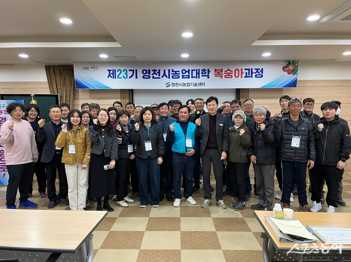 영천시 농업대학 23기 복숭아과정 교육생. 사진제공 ㅣ 영천시청
