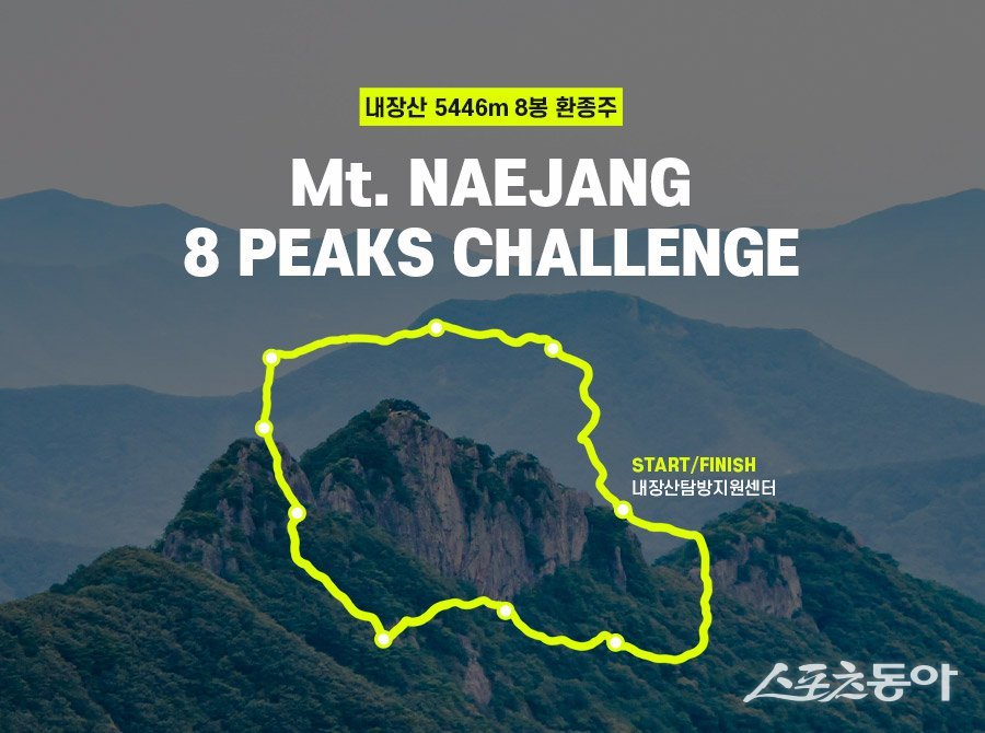 정읍시 내장산 8봉 환종주 홍보 이미지. 사진제공=정읍시