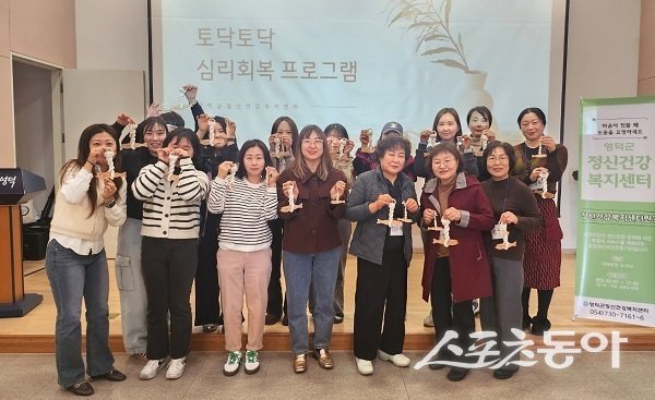 영덕군, 청장년층 토닥토닥 심리 회복 프로그램 운영. 사진제공 l 영덕군