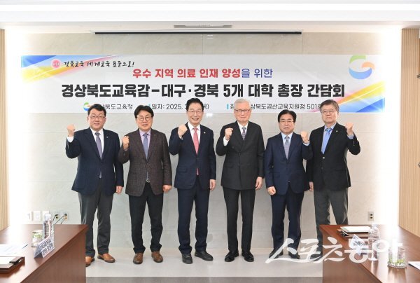 경북교육감, 대구경북 5개 대학 총장 간담회 참삭자들이 파이팅하고 있다. 사진제공 ㅣ 경북교육청