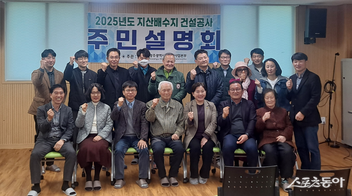 12일 지산2동 마을사랑채에서 열린 지산배수지 건설공사 주민설명회. 사진제공=광주시의회
