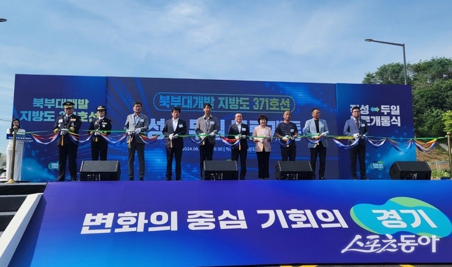 지난 2024년 6월 27일 적성∼연천 두일 구간 도로 개통식 모습. 사진제공|경기도청