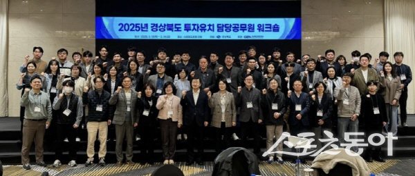 경상북도와 시군 투자유치 담당 공무원 워크숍 참석자들이 파이팅하고 있다. 사진제공 ㅣ 경북도