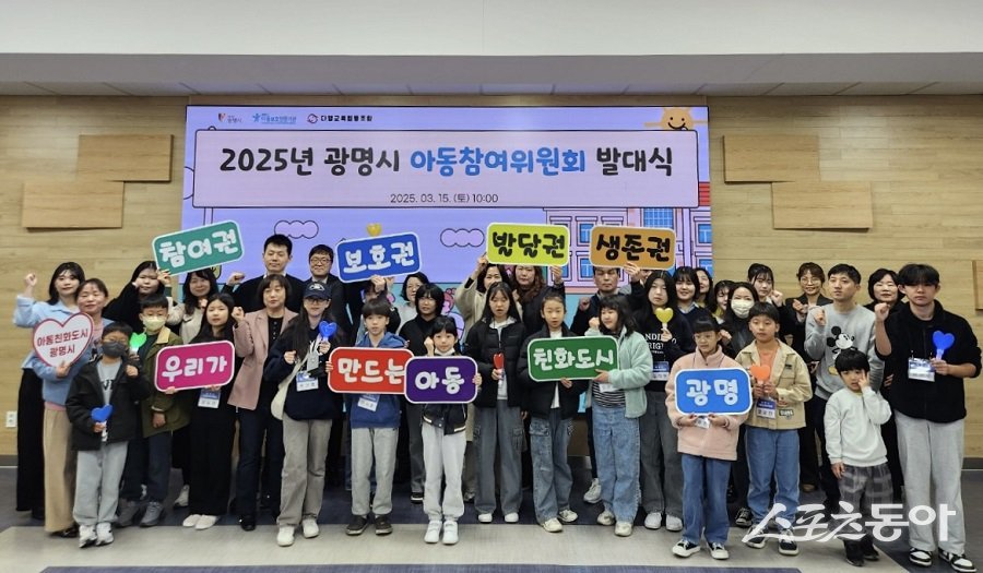 광명시(시장 박승원)는 지난 15일 시청 중회의실에서 ‘2025년 광명시 아동참여위원회’ 발대식과 정기회의를 개최했다. 사진제공|광명시청
