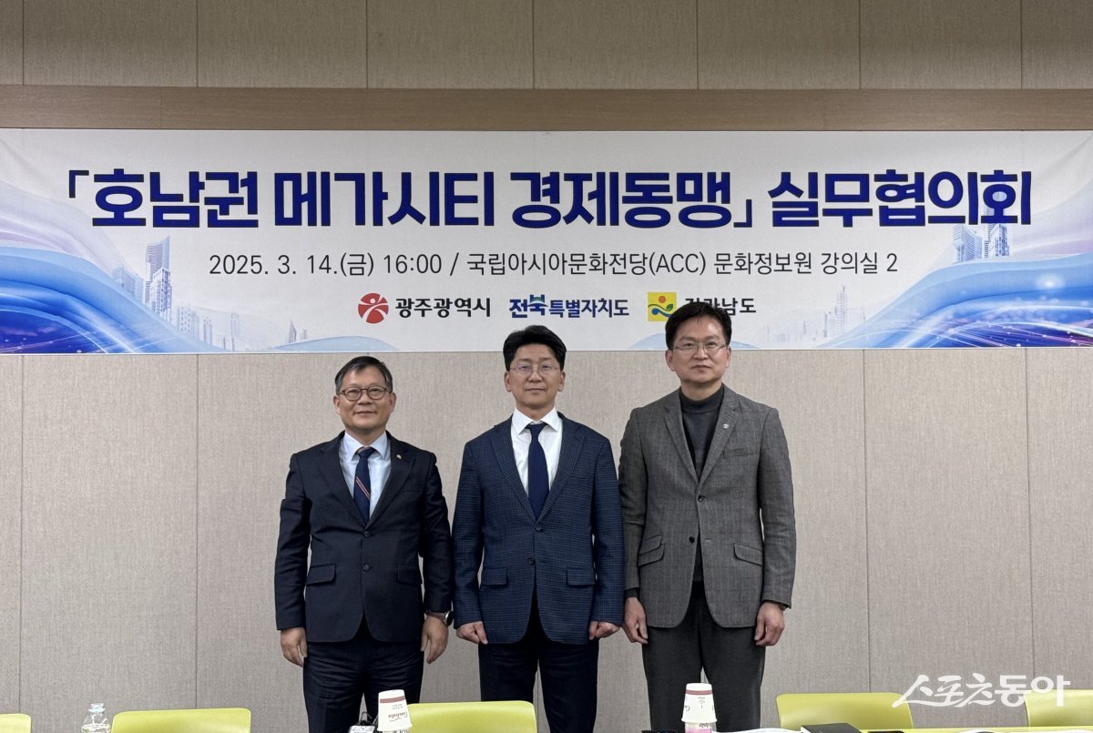 광주광역시가 지난 14일 국립아시아문화전당에서 전라남도, 전북특별자치도와 ‘호남권 메가시티 경제동맹 실무협의회’를 개최했다. 사진제공=광주광역시