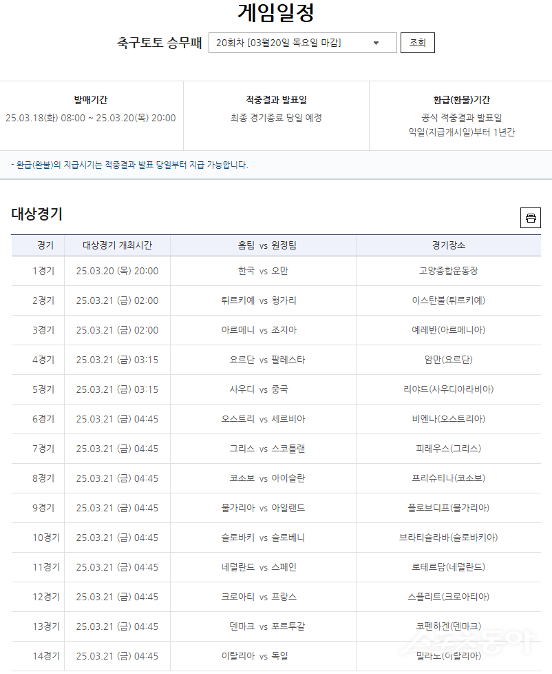 축구토토 승무패 20회차 대상경기