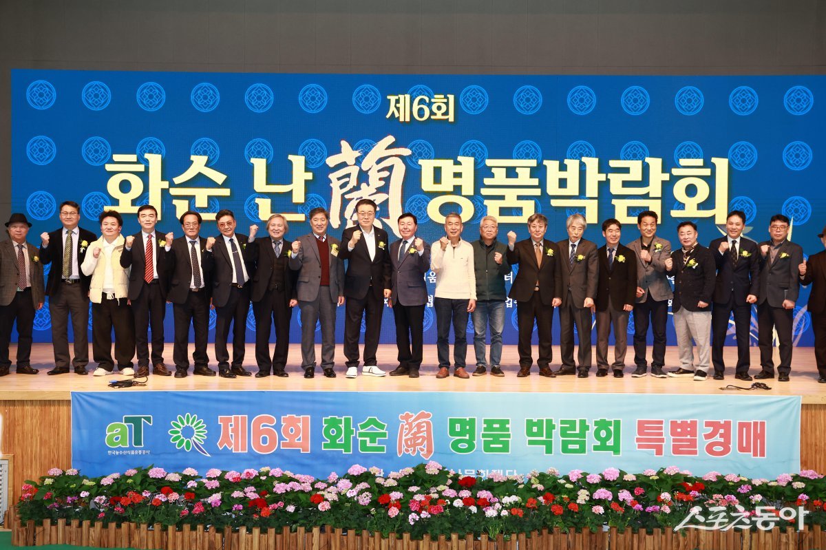 제6회 2025 화순 난 명품 박람회 기념사진. 사진제공=화순군
