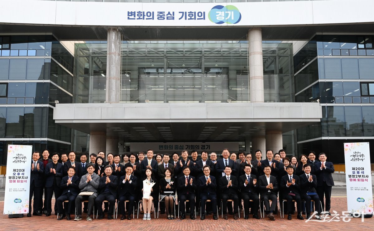 오후석 행정2부지사는 17일 경기도 북부청사에서 공직자들과 퇴임을 하고 기념촬영하고 있다. 사진제공ㅣ경기도북부청