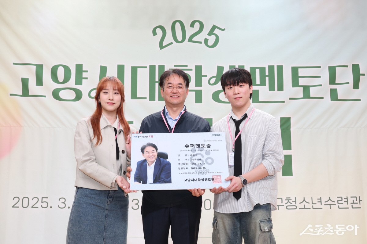 ‘고양유니브’로부터 슈퍼멘토증을 전달받고, 기념촬영 중인 이동환 고양특례시장(가운데)  사진제공ㅣ고양시
