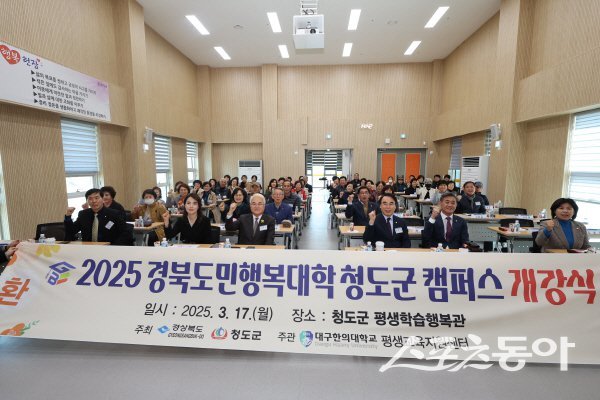 경북도민행복대학 청도군 캠퍼스 개강식이 진행되고 있다. 사진제공 ㅣ 청도군