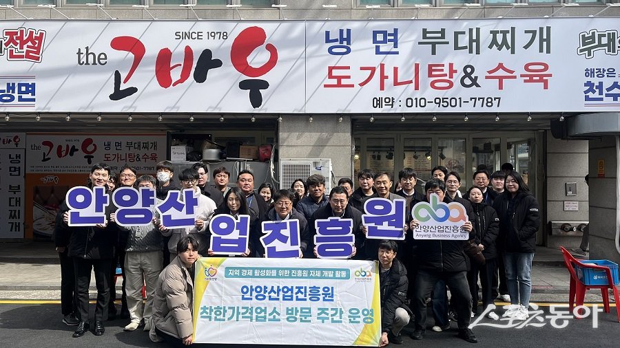 안양산업진흥원은 지난 17일 착한가격업소에 방문해 지역경제 활성화에 솔선수범했다. 사진제공|안양시청