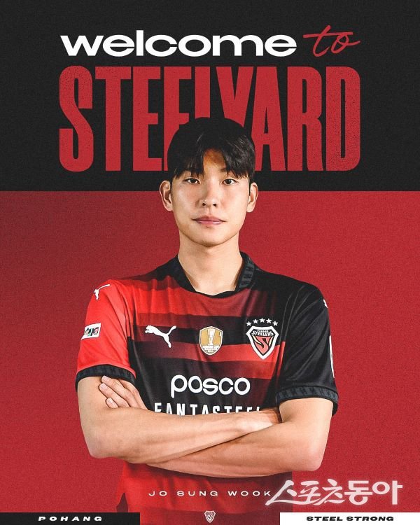 포항스틸러스 중앙수비수 조성욱. 사진제공｜포항스틸러스