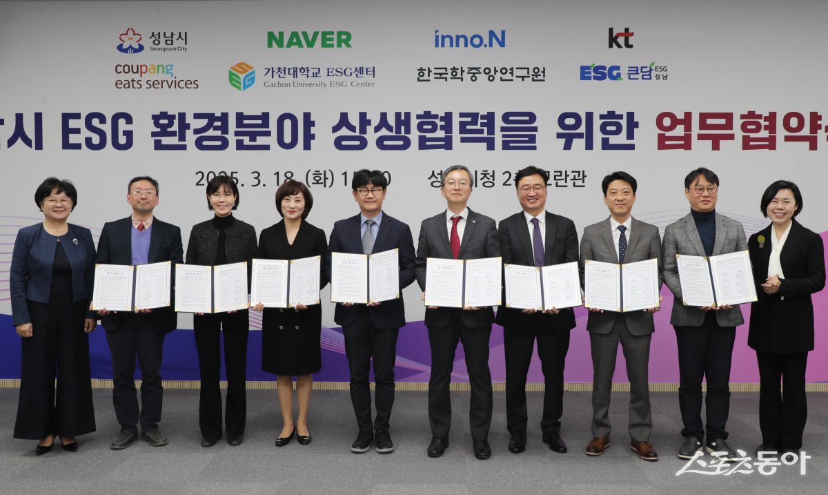이진찬 성남부시장이 18일 시청 모란관에서 7곳 기업·단체·연구기관과 ‘이에스지(ESG) 환경 분야 상생협력을 위한 업무 협약을 체결하고 있다. 사진제공ㅣ성남시