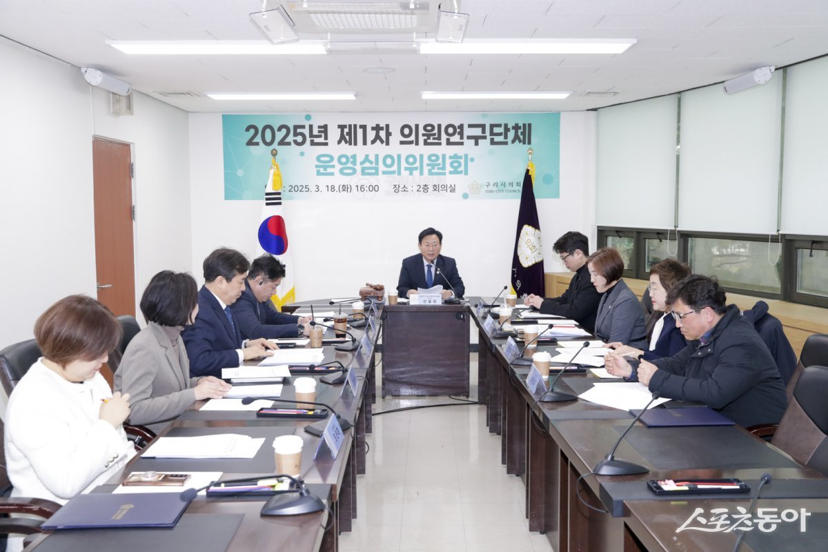 신동화 의장(가운뎨)이 18일 의회에서 구리시의회 의원연구단체 운영 심의위원회 회의를 주재히고 있다.  사진제공ㅣ남양주시