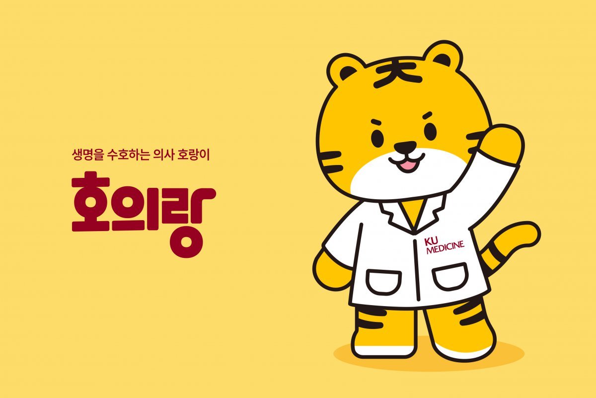 사진제공｜고려대의료원