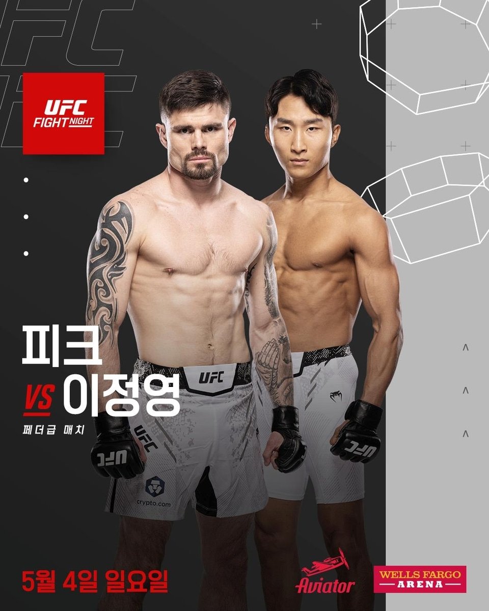 UFC 이정영(오른쪽)이 오는 5월4일 열리는 ‘UFC 파이트 나이트’에서 미국의 트레버 피크를 상대로 페더급 경기를 펼친다. 사진제공 ㅣ UFC