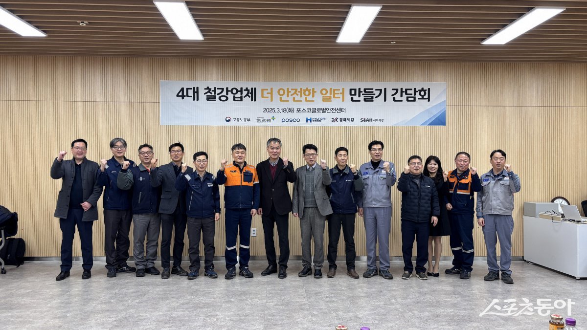 지난 18일 안전문화 정착 간담회 참석자들이 기념사진을 찍고 있다. (왼쪽부터 다섯 번째부터 현대제철 포항공장 김판근 공장장, 포스코 이동호 HSE부소장, 안전보건공단 김태완 지사장, 고용노동부 포항지청 신동술 지청장, 동국제강 포항공장 김상재 공장장, 세아제강 홍만기 대표이사) 사진제공ㅣ포스코