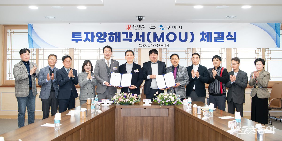 19일 구미시청에서 열린 투자양해각서(MOU) 체결식 후  관계자들이 기념사진을 찍고 있다. 사진제공ㅣ구미시
