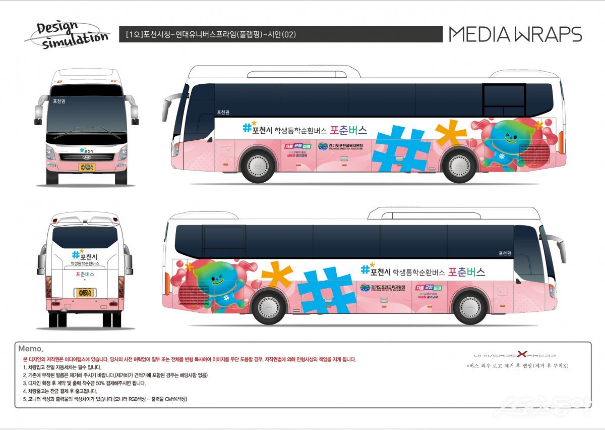 포천형 학생전용 통학버스. 사진제공ㅣ포천시