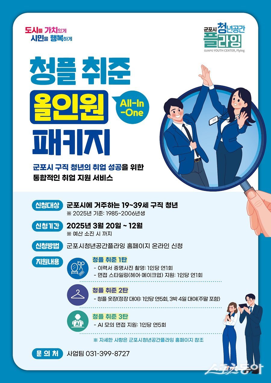 군포시 군포청플 취준 올인원 포스터. 사진제공｜군포시청