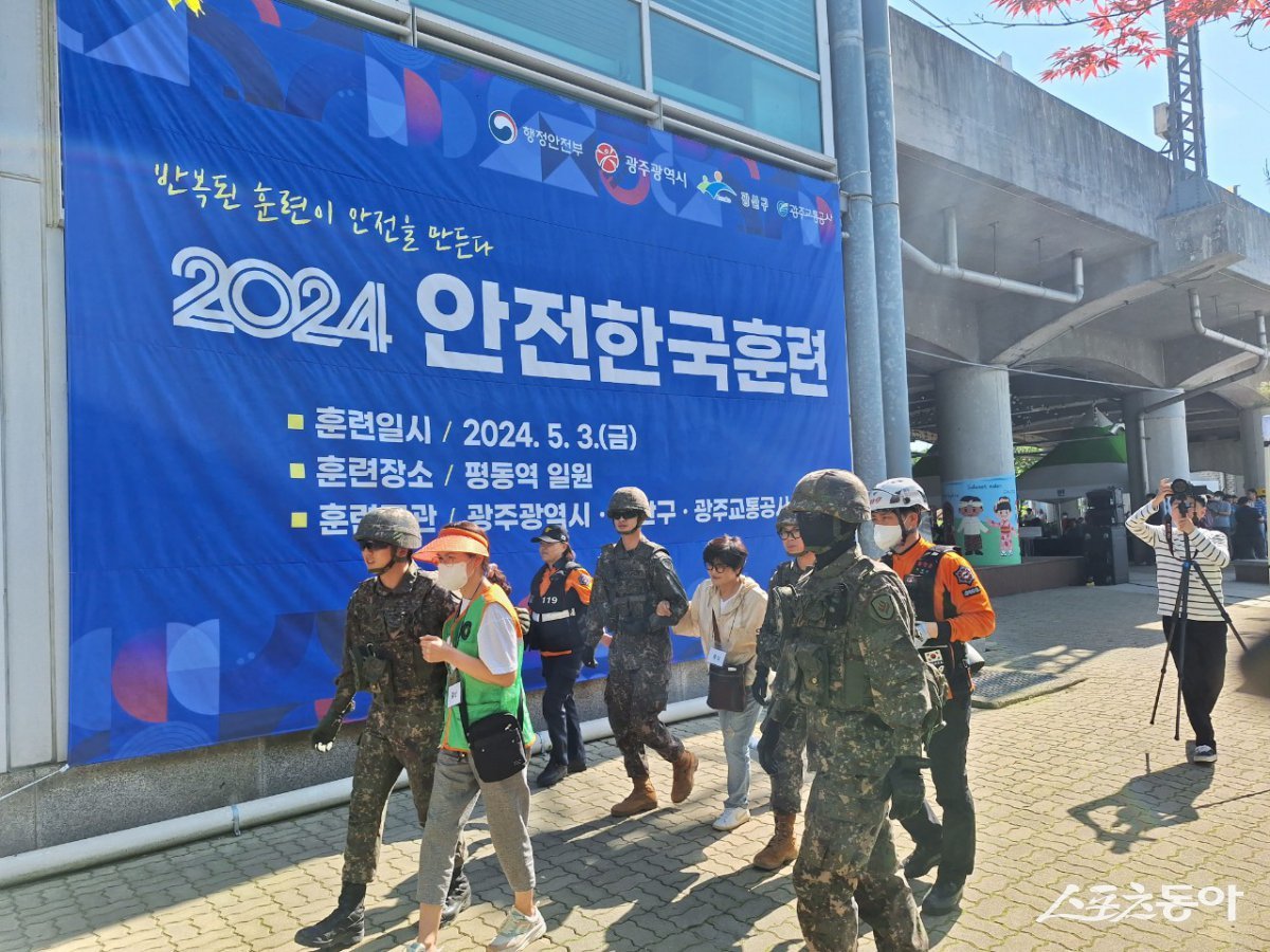 안전한국훈련 모습. 사진제공=광주광역시