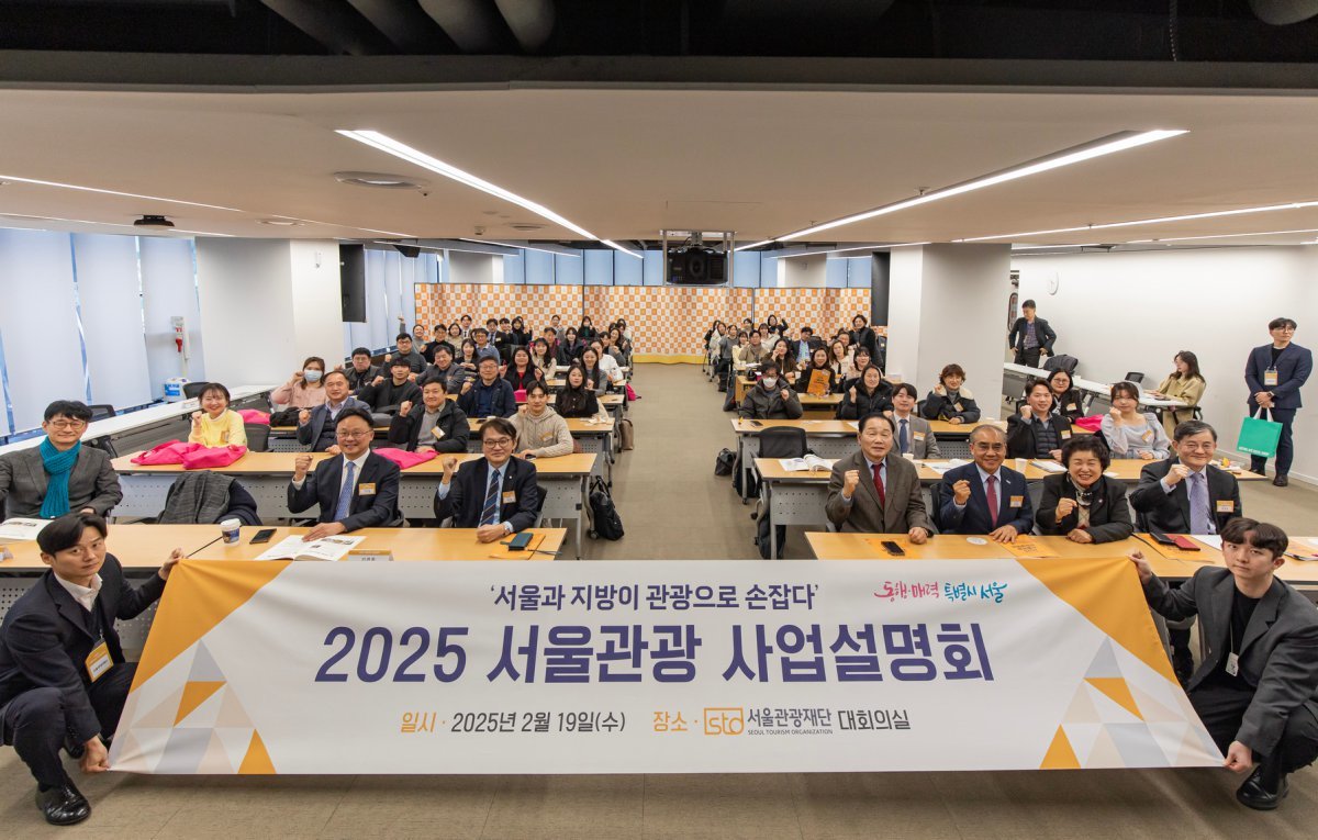 2월 2회에 걸쳐 진행한 ‘2025 서울관광 사업설명회’. 한국관광공사, 부산관광공사, 인천관광공사, 경기관광공사, 전남관광재단 등 전국 118개 기관과 300여 관광업계 관계자들이 참여했다    사진제공｜서울관광재단